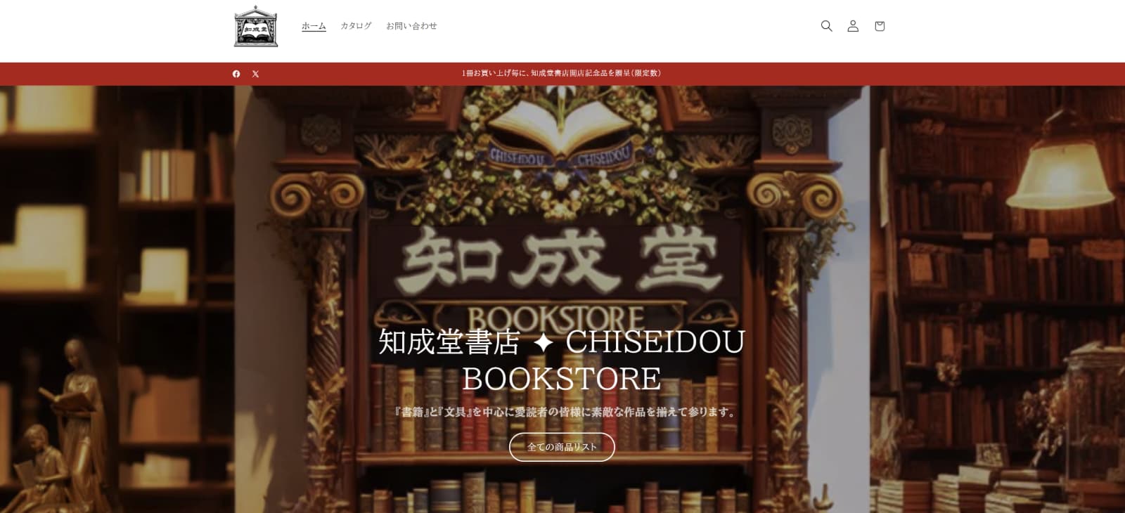 知成堂書店 知成堂書店