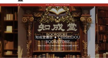 知成堂書店