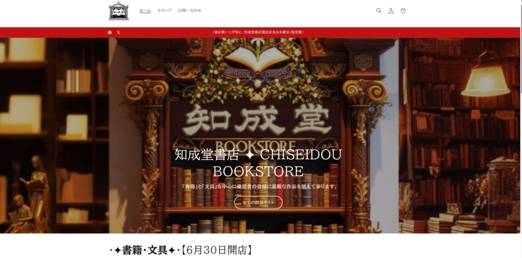 知成堂書店サイト