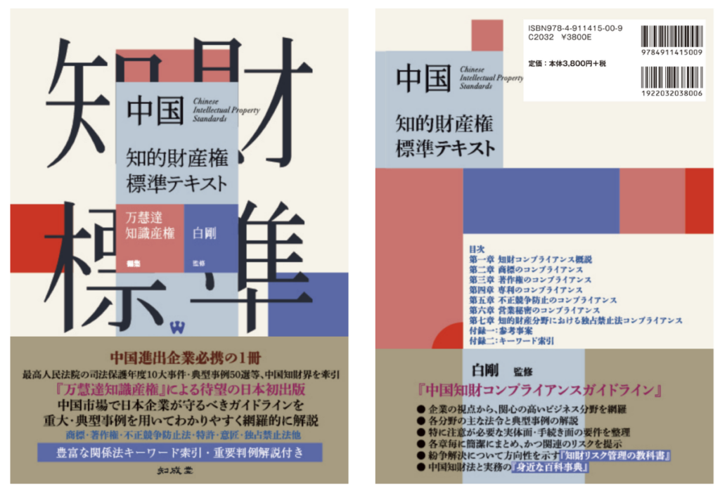 「中国知的財産権標準テキスト」
