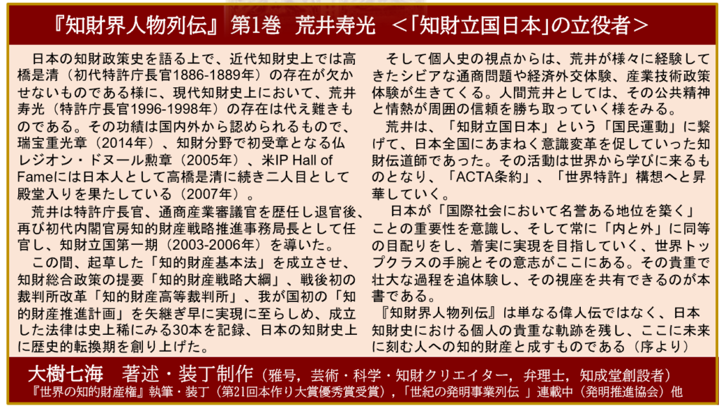 『知財界人物列伝第1巻荒井寿光』序より