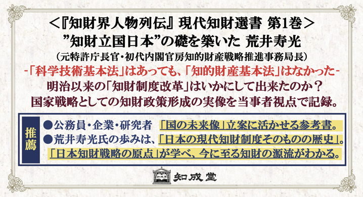 『知財界人物列伝第1巻』内容紹介・帯表面より