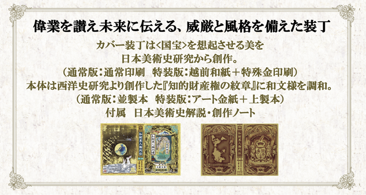 『知財界人物列伝第1巻』造本装丁紹介・帯裏面より