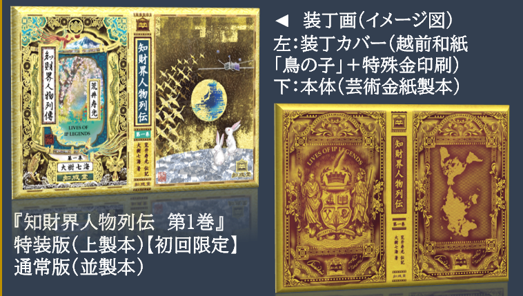 新刊『知財界人物列伝第１巻』（現代知財選書）特装版/通常版のお知らせ 　＜書店様向け：注文書＞＜読者様向け：チラシ＞DL可能